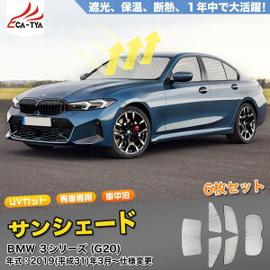 BMW�E3�V���[�Y 7��� G20 �Z�_�� 2019�N~ �T���V�F�[�h �� �T���V�F�[�h �f�M �Ռ��V�F�[�h �ԑ����悯 �Ԓ����O�b�Y �z�Օs�v ��t�ȒP �t���Z�b�g SN055