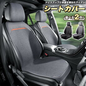 【CATYA】 カーシートカバー 軽自動車 リネン 良い通気性 ツートン オシャレ 運転席/助手席/後部座席/フルセット選択可 新生活 ギフト プレゼント 便利グッズ 内装アクセサリー
