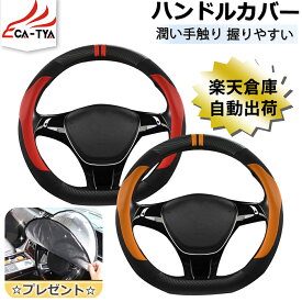【CATYA】自動車ハンドルカバーD型 ステアリングカバー ハンドルサンシェード 隔熱 3Dグリップ 滑り止め 薄いタイプ PUレザー 合成革 潤い手触り 耐熱 通気 吸汗 エクストレイルT32 T33 ノート キックス セレナ キャラバン対応