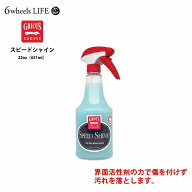 【再入荷！】 【正規輸入品】　スピードシャイン22oz ボディクリーナー 撥水 光沢 洗車 用品 GRIOT'S GAR…