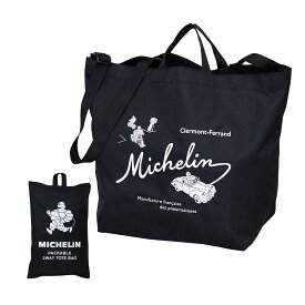 リニューアル　ミシュラン パッカブル 2ウェイトートバッグ クロスロード ブラック　 Packable 2way tote crossroad Black Michelin (233883)　折り畳み式 ポリエステル ビバンダム ミシュランマン お買い物 エコバッグ　大容量　ショルダー調整可能 ヘルメット入れにも