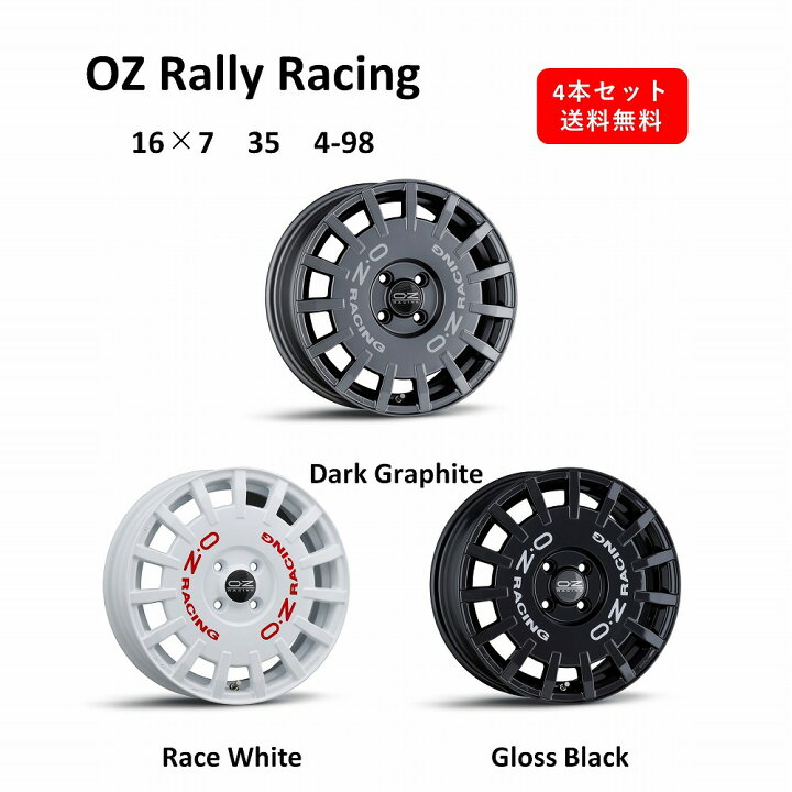 楽天市場】【新商品！】 OZ Rally Racing 16インチ アルミホイール4本 