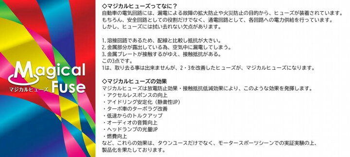 楽天市場】【国内正規販売店・送料無料】 マジカルヒューズ スタート 