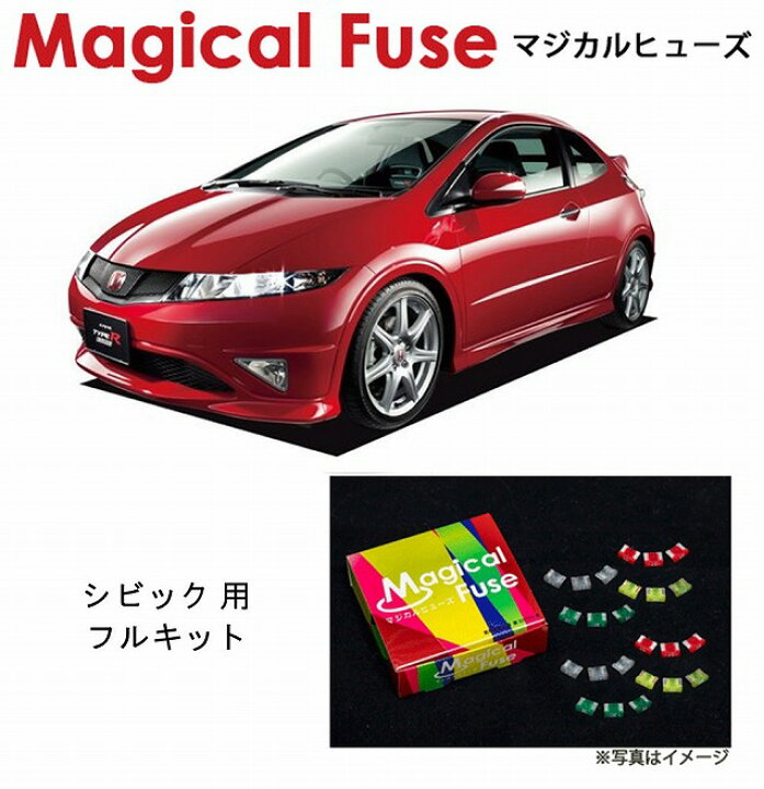 楽天市場 国内正規販売店 送料無料 マジカルヒューズ フルキット ホンダ シビックタイプrユーロ Fn2 Mfhf359 37個 6wheels Life