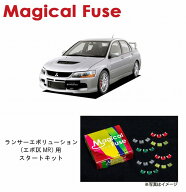 【国内正規販売店・送料無料】　マジカルヒューズ　スタートキット　三菱 ランサーエボリューション9 MR…