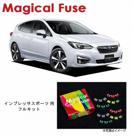 【国内正規販売店・送料無料】　マジカルヒューズ　フルキット　スバル インプレッサスポーツ　GT7　2016年10月～　MFSF156　68個