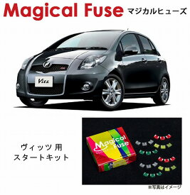 【国内正規販売店・送料無料】　マジカルヒューズ　スタートキット　トヨタ ヴィッツ　90 vitz HID　MFT030　16個