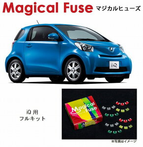 【国内正規販売店・送料無料】 マジカルヒューズ フルキット トヨタ iQ HID・フォグランプ装着車用 MFTF430 41個