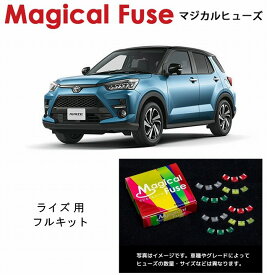 【国内正規販売店・送料無料】　マジカルヒューズ　スタートキット　トヨタ ライズ A210A　MFT627　17個