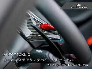 BMW M5 (F90) M8 (F91 F92 F83) �p�@AUTOTECKNIC �J�[�{���X�e�A�����O�z�C�[���g�b�v�J�o�[ [381736] �@�I�[�g�e�N�j�b�N �C���e���A �J�X�^�}�C�Y �h���X�A�b�v�@�J�[�{���@ATK-BM-0273
