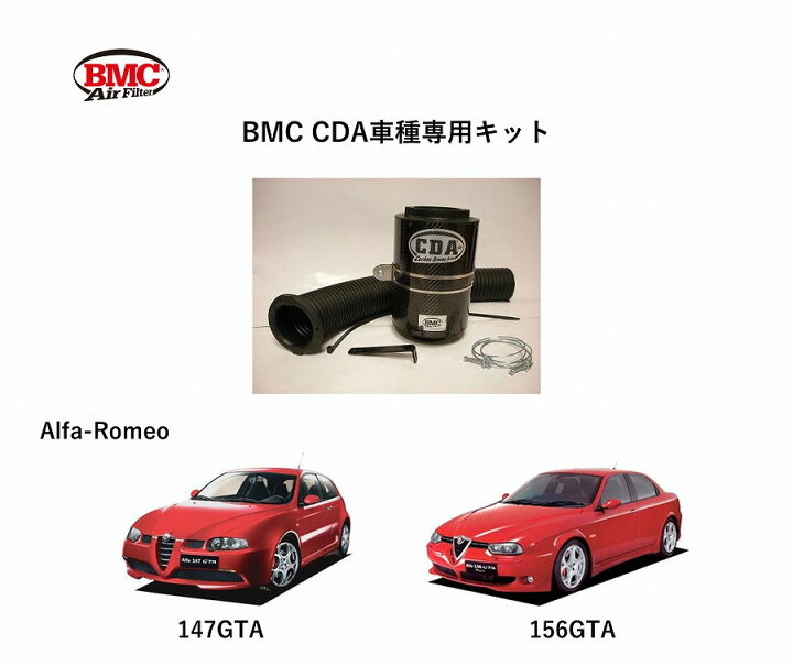 楽天市場】【正規輸入品】【送料無料】BMC ACCDASP-33 ALFAROMEO 147 
