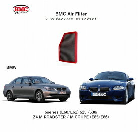 【正規輸入品】 【送料無料】 FB351/01 BMW E60/E61/E85/E86 BMC Replacement Filter [4000056]　BMCエアフィルター BMW 5シリーズ (E60 / E61) 525i / 530i Z4 (E85/E86) Mロードスター / Mクーペ 3.2用 アルミニウム製メッシュ 対応純正品番：13717521033