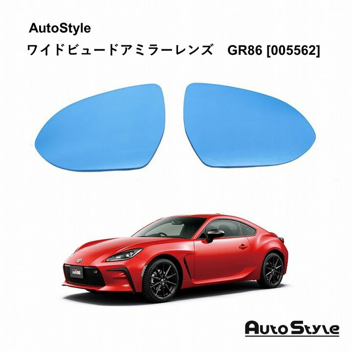 楽天市場】TOYOTA GR86 (ZN8)用 Autostyle ワイドビュードアミラー 