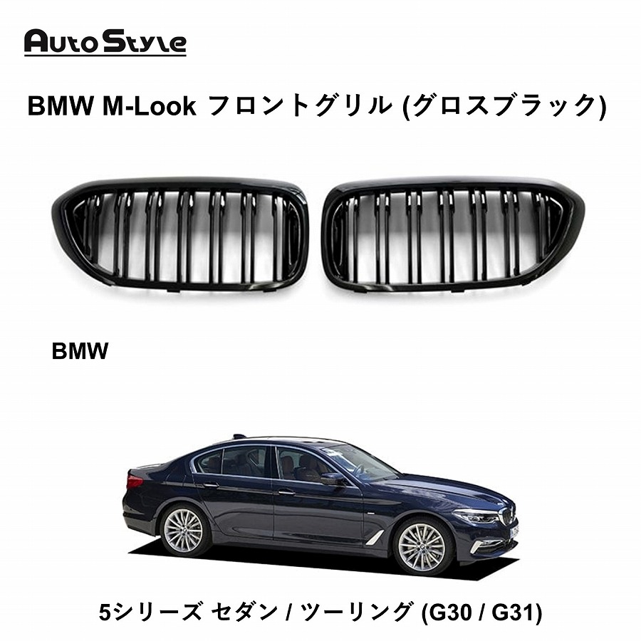 BMW フロントグリルの人気商品・通販・価格比較 - 価格.com