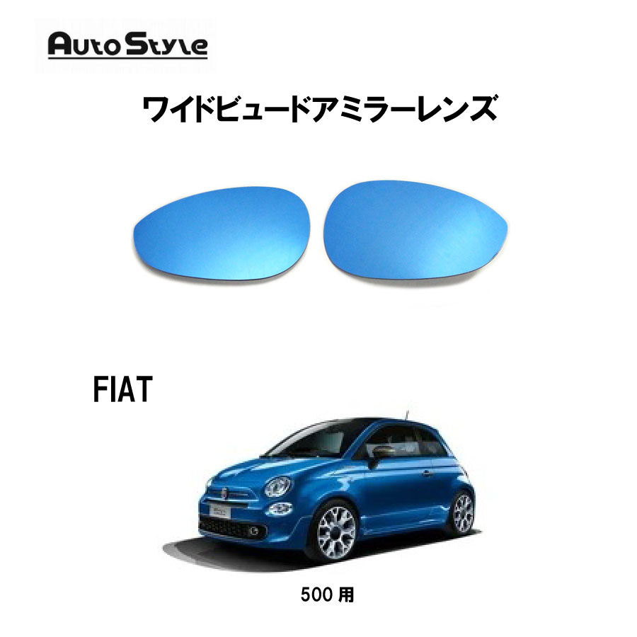 楽天市場】FIAT500 Grand PUNTO用 AutoStyle ワイドビュードアミラー