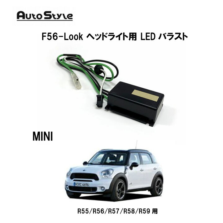 楽天市場】MINI R55 R56 R57 R58 R59用 Autostyle F56-Look ヘッド 