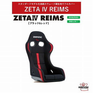 ubh BRIDE ZETA IV REIMS W[^4CX ubNbh FRPVo[VF@HA1BNF@XEF[hn Z^[XgCv@toPbgV[g@V[gwʂ܂ŃJo[ obNv