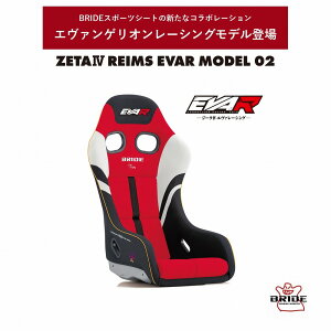 ubh BRIDE ZETA IV REIMS EVAR MODEL02 FRPVo[VF HAEV02@G@QI[VOR{[Vf@2@J[Ńtg@W[^4CXG@f obNve