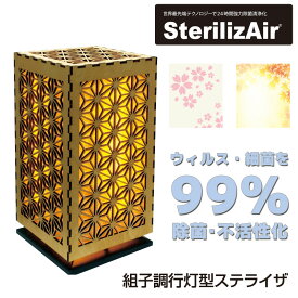 正規品 ステライザ SterilizAir USJ-6 有効面積70平米 空間除菌装置 空間内に存在するウィルス・細菌を人体に影響無く 99.61%不活性化 変異株などウイルス対策製品の決定版 With コロナ After コロナ時代に求められる最適な一台 【代引き不可】