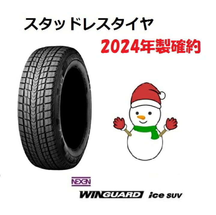 楽天市場】2024年製 265/65R17 スタッドレスタイヤ 新品4本セット 
