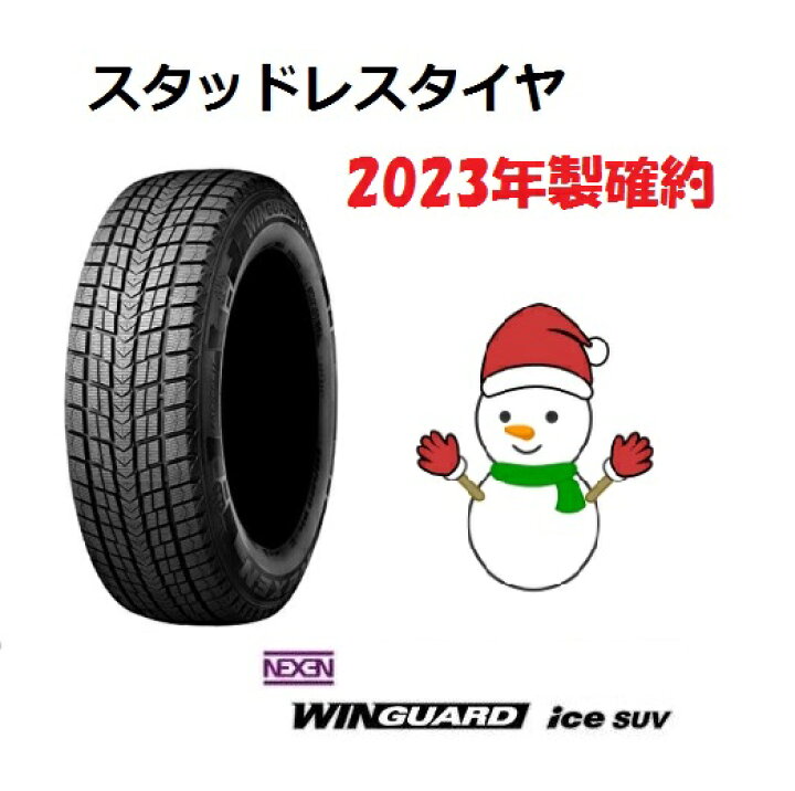 楽天市場】2023年製 225/60R17 スタッドレスタイヤ 4本セット NEXEN  