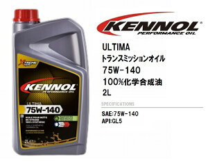 Pm[ gX~bVIC KENNOL ULTIMA 75W140 2L 100 SYNTHESE 2bg 100 w tX MAIC [X p t[h