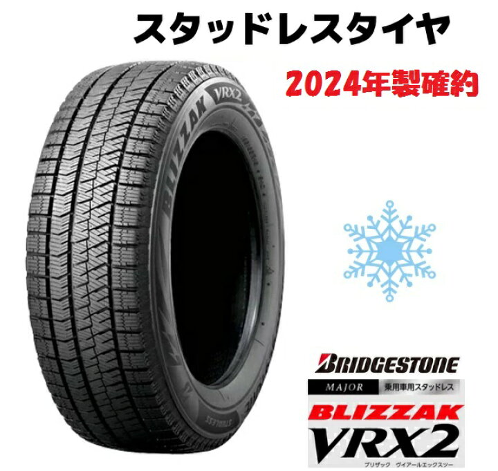 楽天市場】2024年製確約 165/65R14 スタッドレスタイヤ 4本  