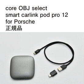 【国内正規販売店】core OBJ select smart carlink pod pro 12 作業不要 挿込むだけ Porsche用 コードテック CodeTech 工事不要 送料無料 純正ナビゲーション Apple CarPlay 動画視聴