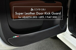 FIAT 500E500C / ABARTH 595E695E595CE695C p@core OBJ Super Leather Kick Guard@|@tBAbg500 Aog595pU[LbNK[h hAplJo[@EZbg@Se[v }WbNt@Xi[Ŋ