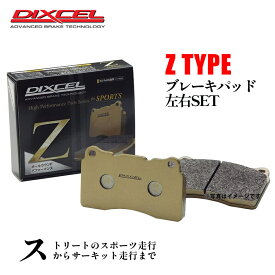 日産 スカイライン 用 フロントブレーキパッド（運転席 助手席用セット） DIXCEL ディクセル Zタイプ スカイライン HR34 98/6～01/06 16inch wheel (Fr.280x26 DISC) フロント 用 Z321346