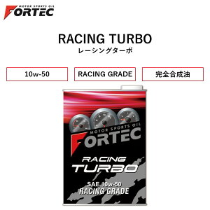 yK̔Xz FORTEC@RACING TURBO@SAE 10w-50@1L@tHebN [VO^[{ S 10w-50 1bg@gN^[{GW o̓GW œKȖێAێ