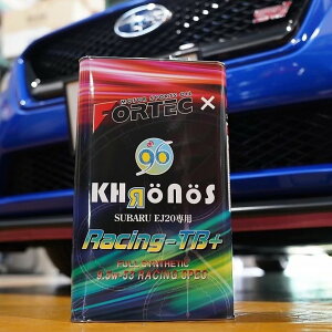 【国内正規販売店】EJ20エンジン用 FORTEC KHRONOS Racing-TB+ 9.5W-53 5L | フォルテック クロノス レーシングターボプラス スバル EJ20専用開発 完全合成油 エンジンオイル SUBARU