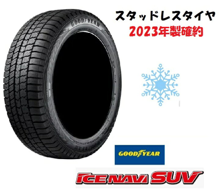 楽天市場】2023年製確約 215/65R16 スタッドレスタイヤ 4本セット GOOD 