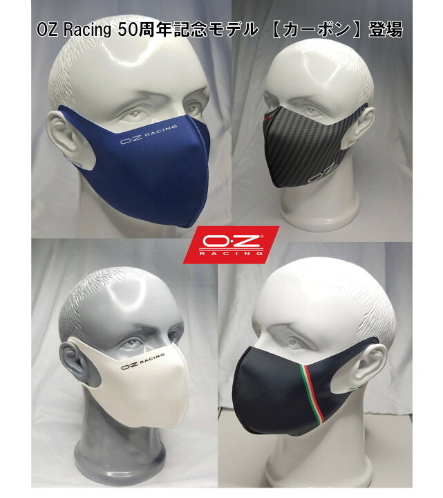 楽天市場 新色 カーボン追加 Oz Racing デザイン マスク おしゃれ かっこいい イタリア国旗 洗える ポリウレタン 抗菌 冷感 防臭 花粉症対策 Uvカット 飛沫防止 立体マスク ホイール オフホワイト ブルー チャコール ブラック カーボン メンズ オーゼット 6wheels