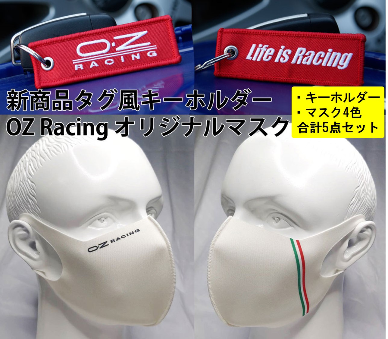 OZ Racing デザイン マスク ブルー チャコール ブラック オフホワイト