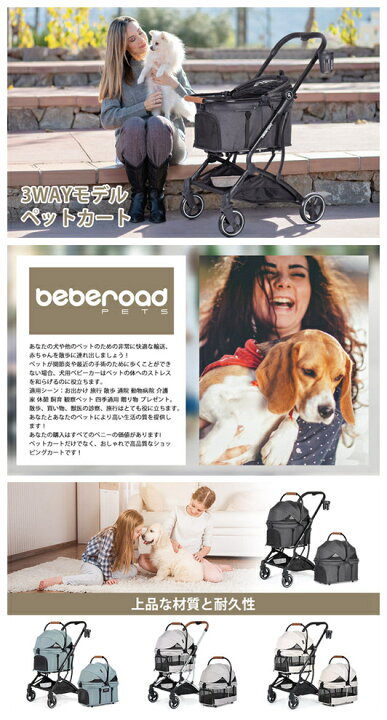 楽天市場】BEBEROAD PETS T3/T3Pro ペットカート ペットカート 分離型 