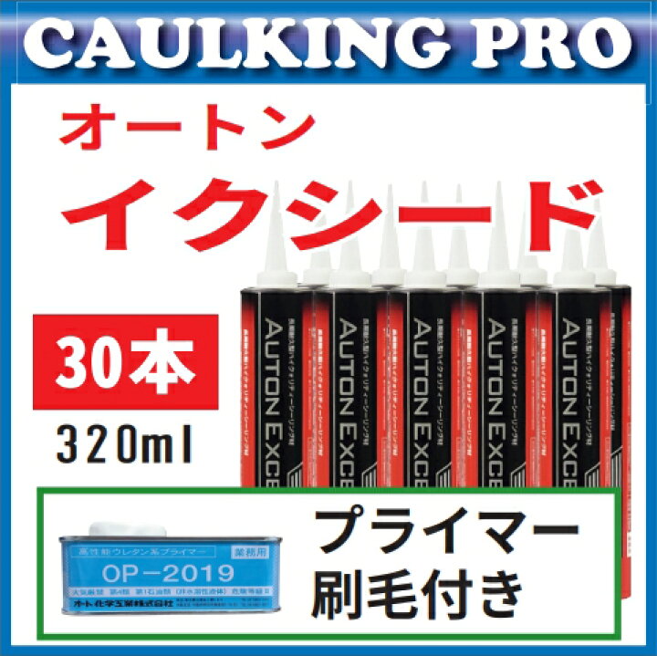 楽天市場】オートンイクシード 320ml × 30本 : コーキングプロ 