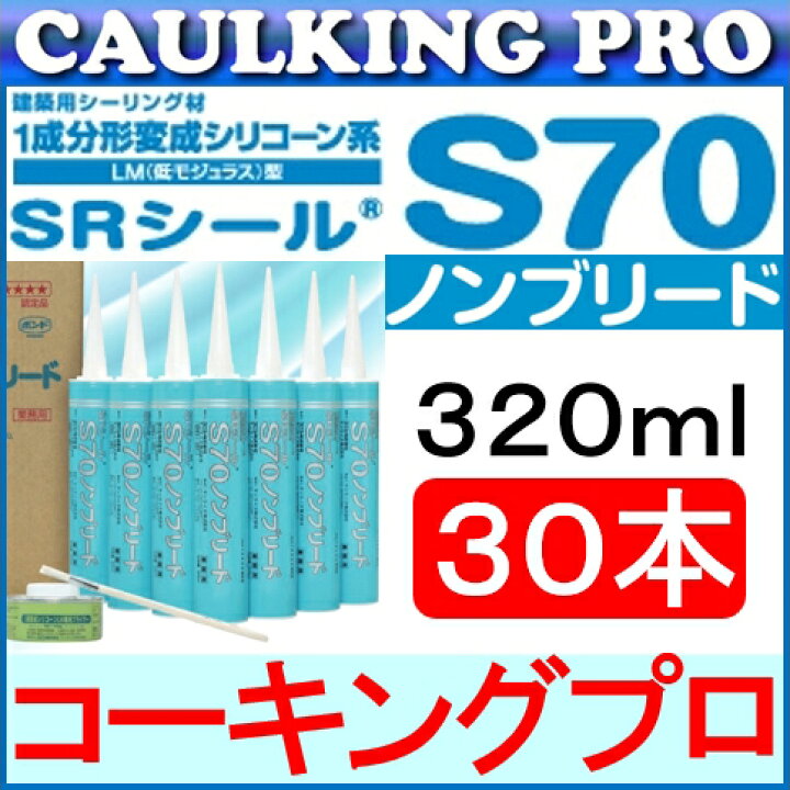 楽天市場】コニシ サンライズ SRシール S70 ノンブリード 320ml × 30本  