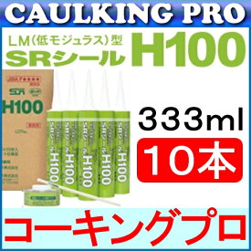 10本｜コニシ サンライズ SRシールH100 (333ml）×10本 プライマー・刷毛・ノズル・ロングノズル付