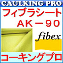 楽天市場】アラミド繊維 フィブラシート ak40の通販