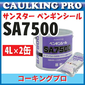 TX^[ yMV[ 2`VAN[g SA7500 4L×2