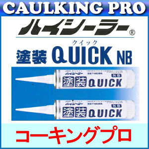 ���x�Y�� �n�C�V�[���[ �h��QUICK NB 320ml×10�{ 1�����`�ϐ��|���E���^���n�������V�[�����O�ށy�k�C��,����,�����i���������܂ށj�����s�z