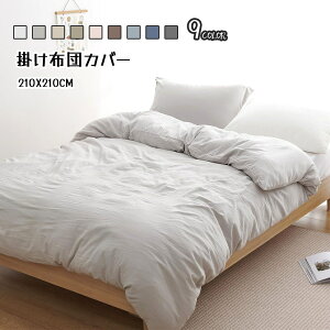 Kumori �|���z�c�J�o�[ �V���O�� �􂢂��炵 ���� �f���ɂ₳���� �s�[�`�X�L��210×210CM �_�炩�� �V�����H �ې�OK �I�[���V�[�Y�� SXDBT-MS-210