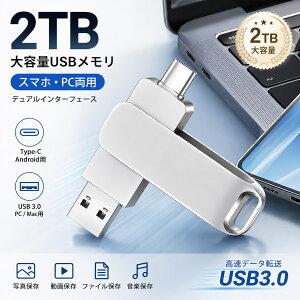 USB������ USB�t���b�V�������� 2TB ��e�� USB3.0 �����]�� 5Gbps 360°��] �ʐ^�E����E�f�[�^�ۑ� �f�[�^�]�� �o�b�N�A�b�v PC/Mac�p Type-C Android�p up-001-1