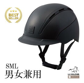 【送料無料】 日本人デザイナー 乗馬ヘルメット 軽量 オリジナル 日本人向け ユニセックス インナー取外可能 予備インナー付 ダイヤル調整 ラヴァルシェ リンディ マットブラック ヘルメット カバロ