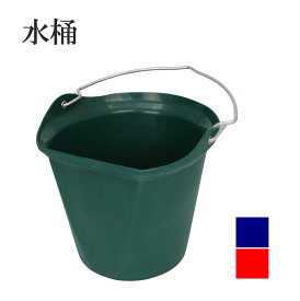 【送料無料】水桶 バケツ エサ入れ 乗馬 グリーン 緑色 ブルー 青 レッド 赤 馬用 乗馬用品 馬具 カバロ