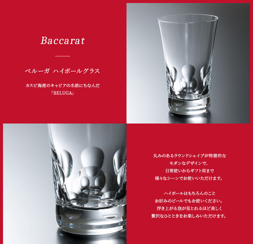 カテゴリ Baccarat - バカラ ベルーガ ハイボールグラスの通販 by An※1割を超えるお値下❌｜バカラならラクマ カテゴリ