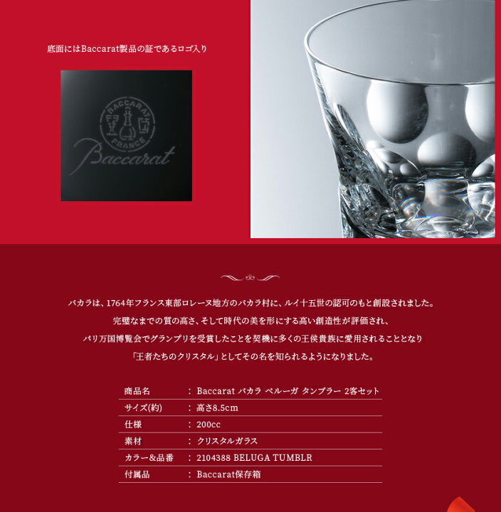 楽天市場 名入れ 正規紙袋 無料 バカラ グラス ペア 名入れ ベルーガ タンブラー セット 0ml 結婚祝い ギフトセット 2個 2客 ハイボール ロックグラス コップ 食器 ガラス クリスタル Baccarat お返し 22 ギフト 通販 実用的 ワールドギフト カヴァ