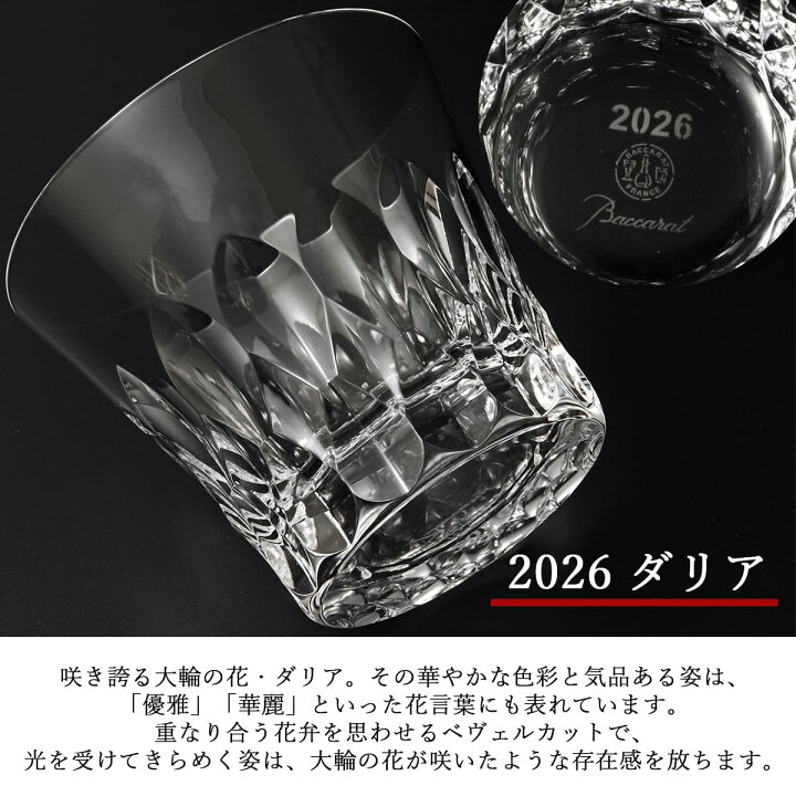 楽天市場】【 2025年モデル 入荷 】 バカラ グラス 結婚祝い バカラ 