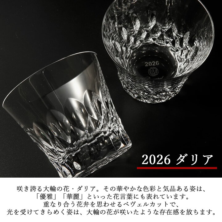 楽天市場】【P3倍】【 2026年 モデル入荷 】 バカラ グラス 名入れ 